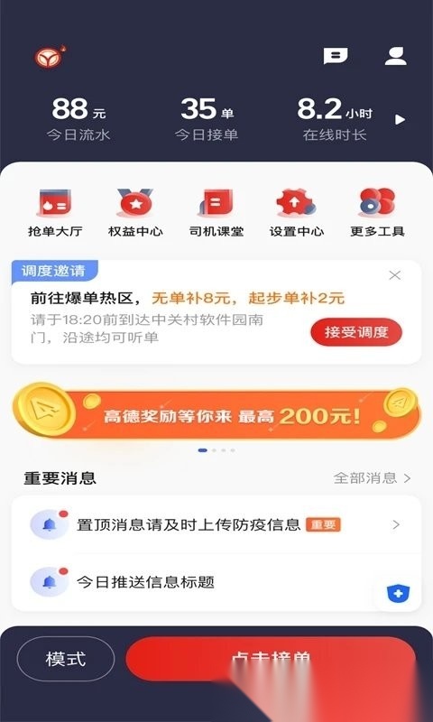 彝州出行司机手机最新版图3