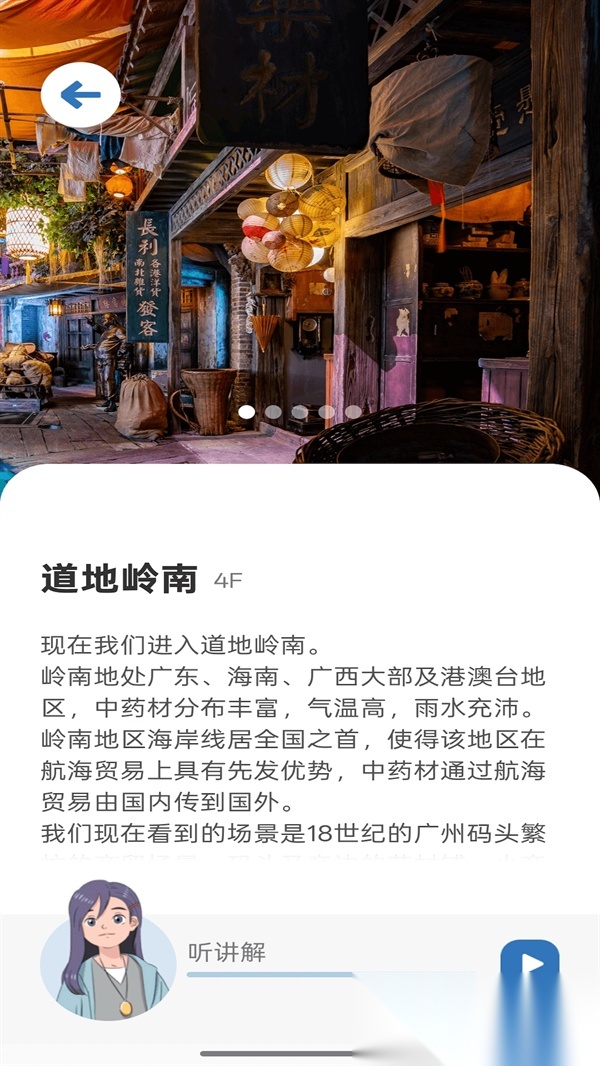 中医药文化体验馆官方正版图1