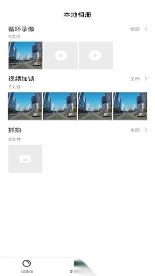 乐橙智行免费版图2