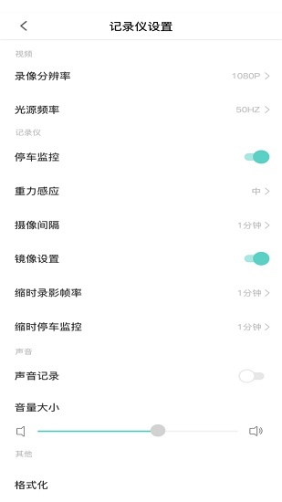 乐橙智行免费版图3