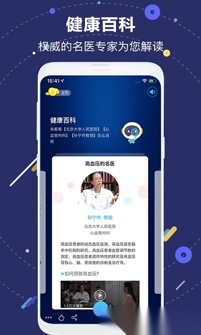 国寿ai健康最新版图3