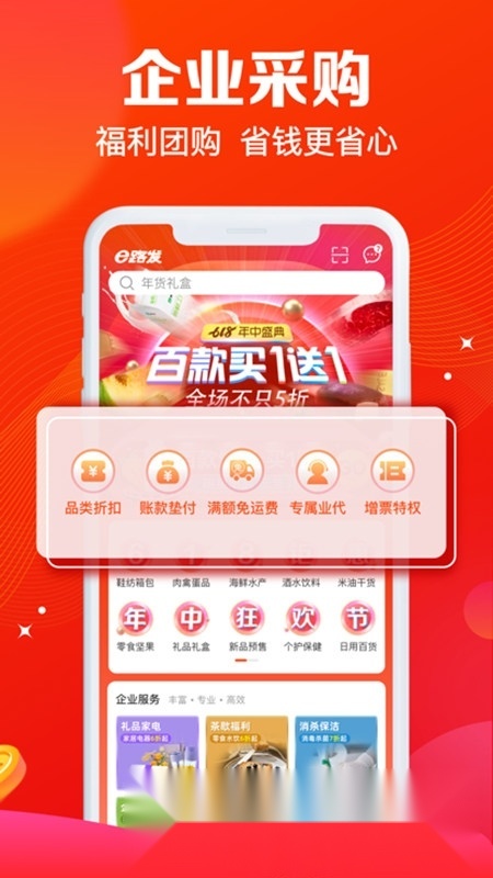 大润发e路发无广告版图2