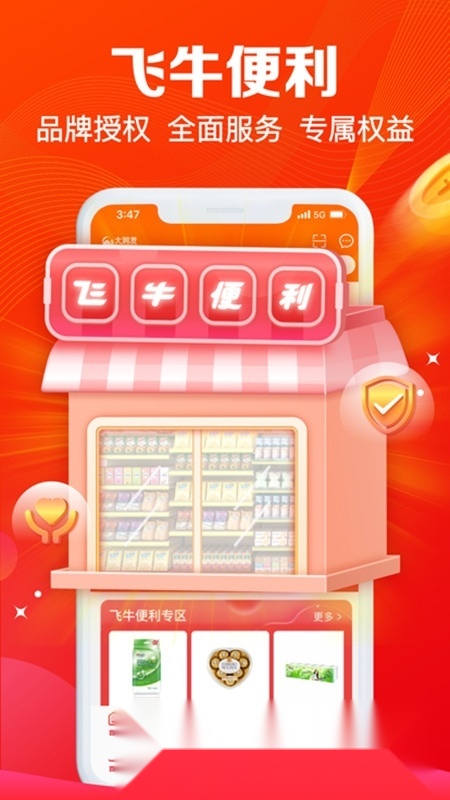 大润发e路发无广告版图3