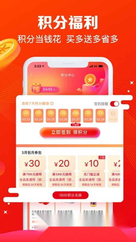 大润发e路发无广告版图4