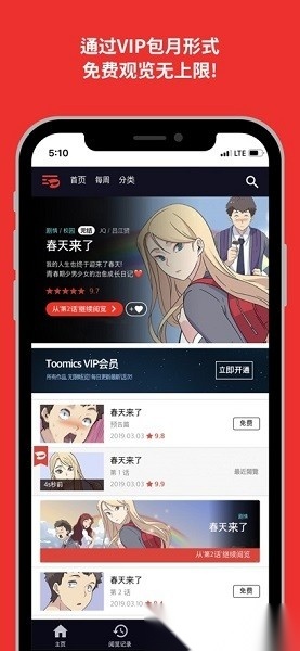TOOMICS玩漫手机正版