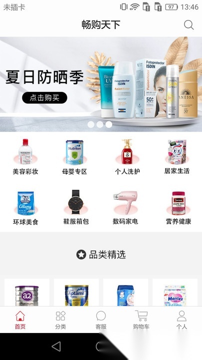 畅购天下手机正版图1