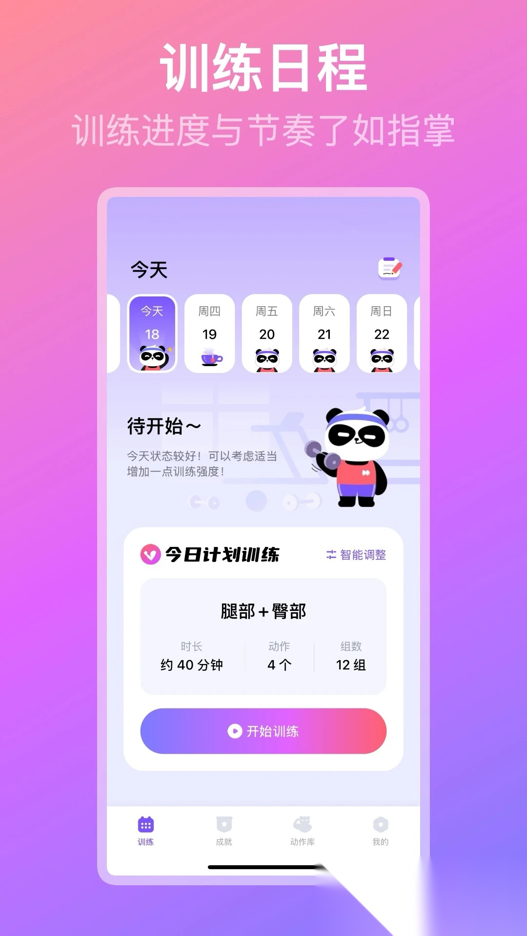 熊猫健身图1
