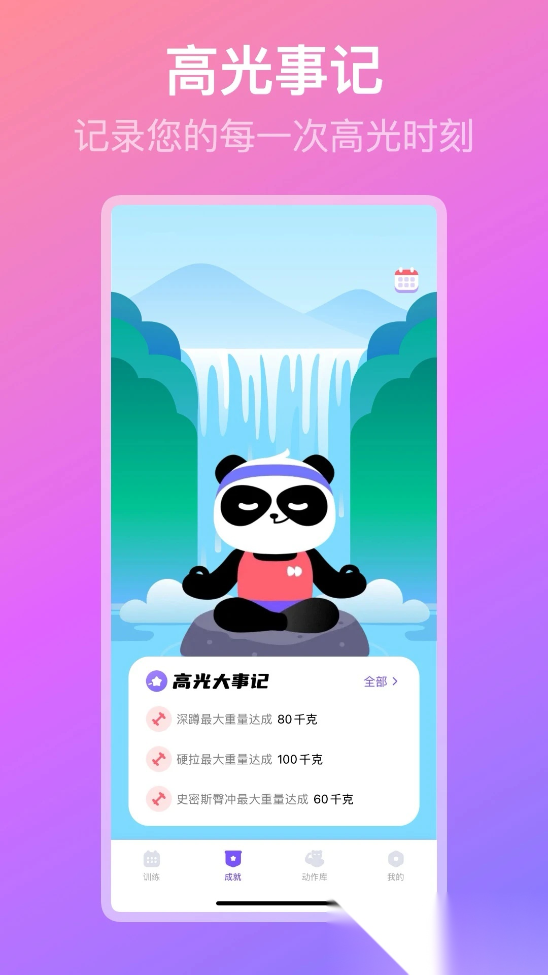 熊猫健身图4