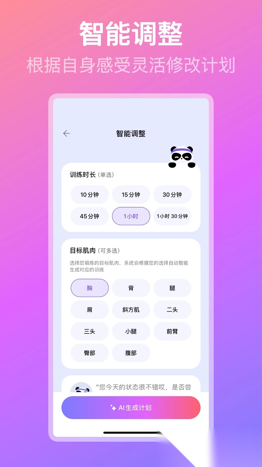 熊猫健身图5