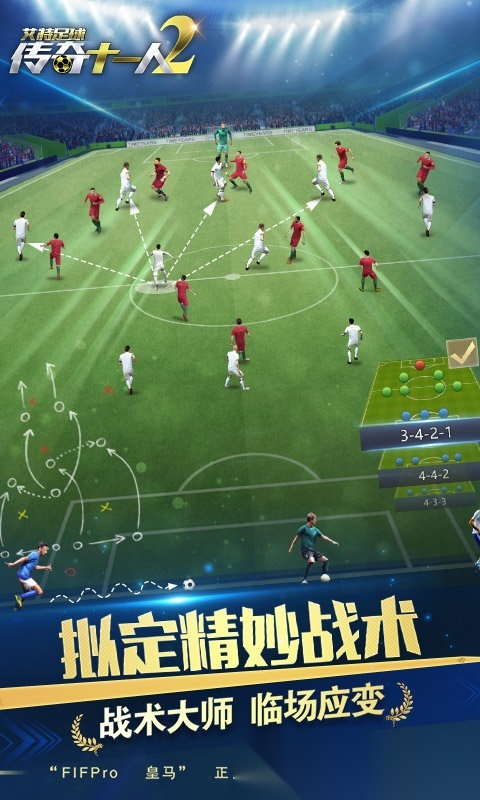 艾特足球游戏官方最新版图1