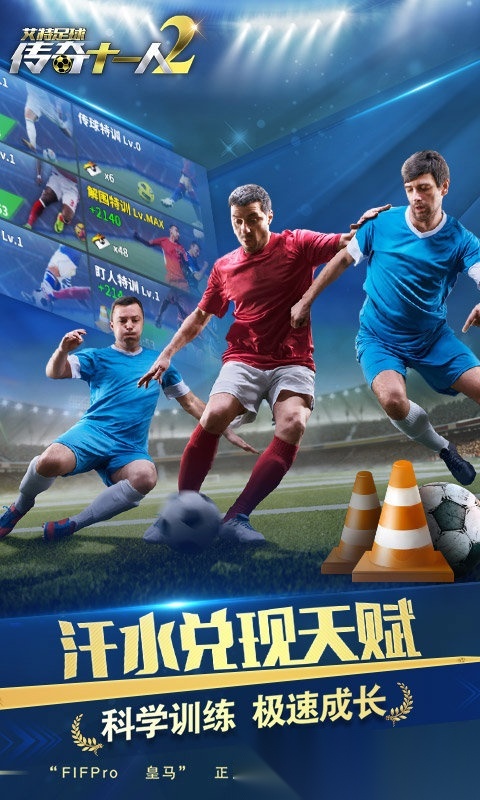 艾特足球游戏官方最新版图3