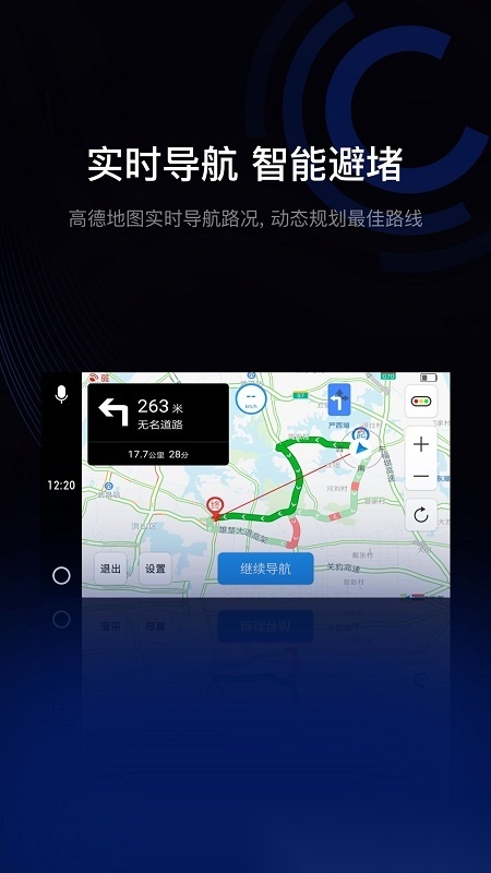 亿连驾驶助手免费版图1