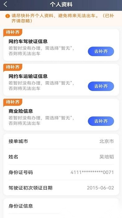 优迅快车司机正版图2