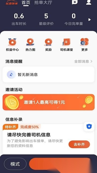 优迅快车司机正版图3