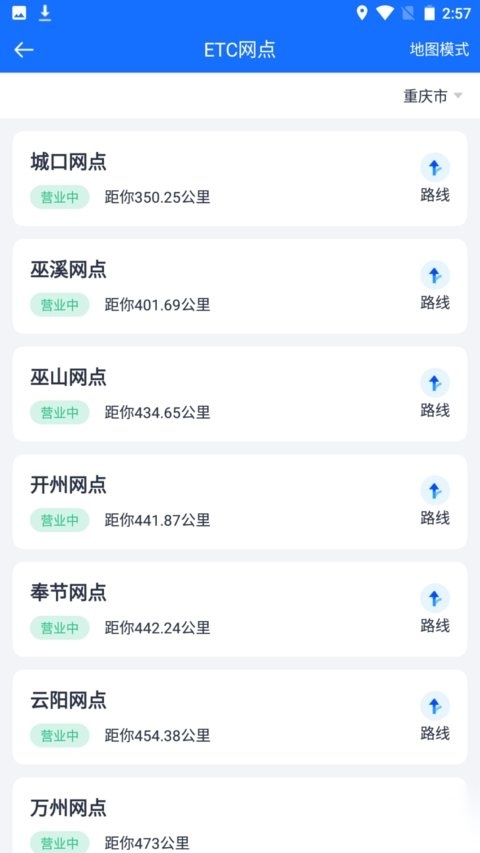 渝智行免费原版图1
