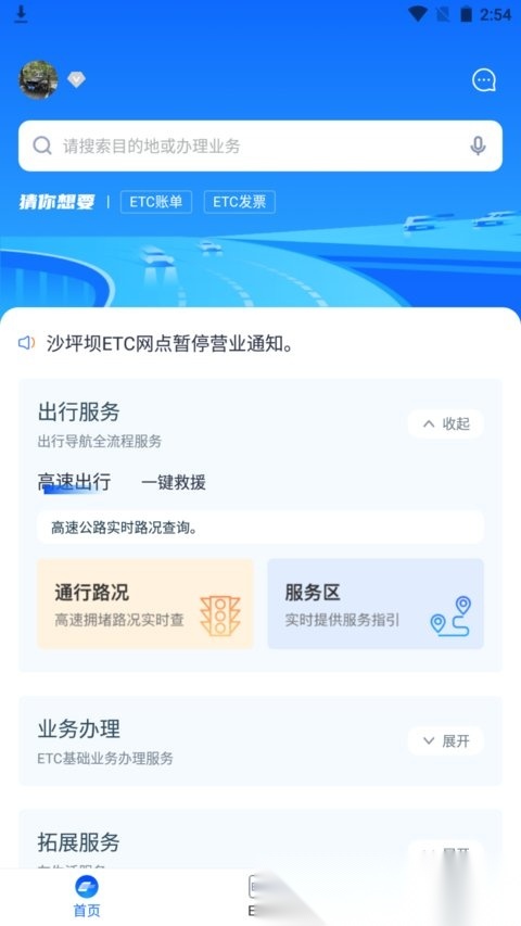 渝智行免费原版图2