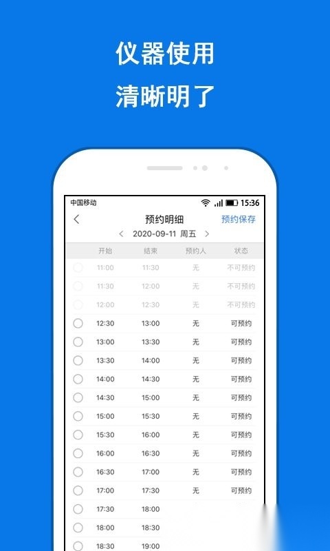 labmanagement手机最新版图1