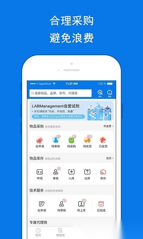labmanagement手机最新版图2