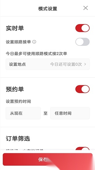 日初出行司机端官方正版图2