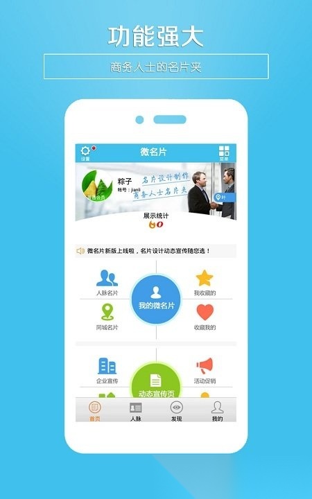 微名片制作软件图1