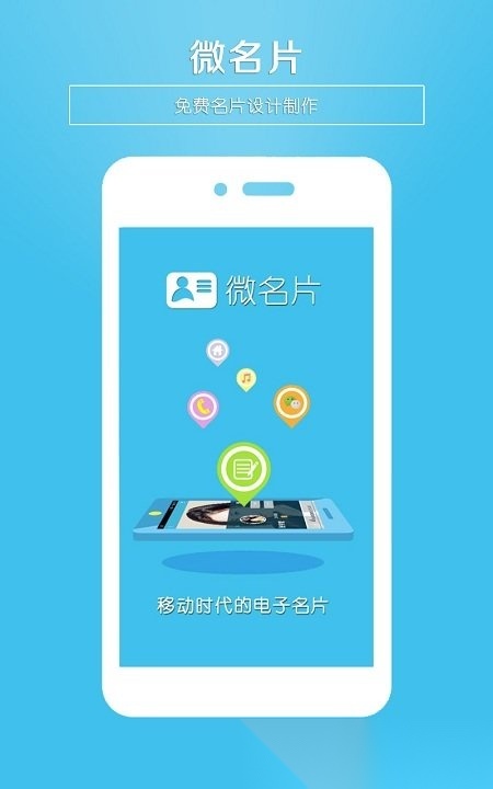 微名片制作软件图4