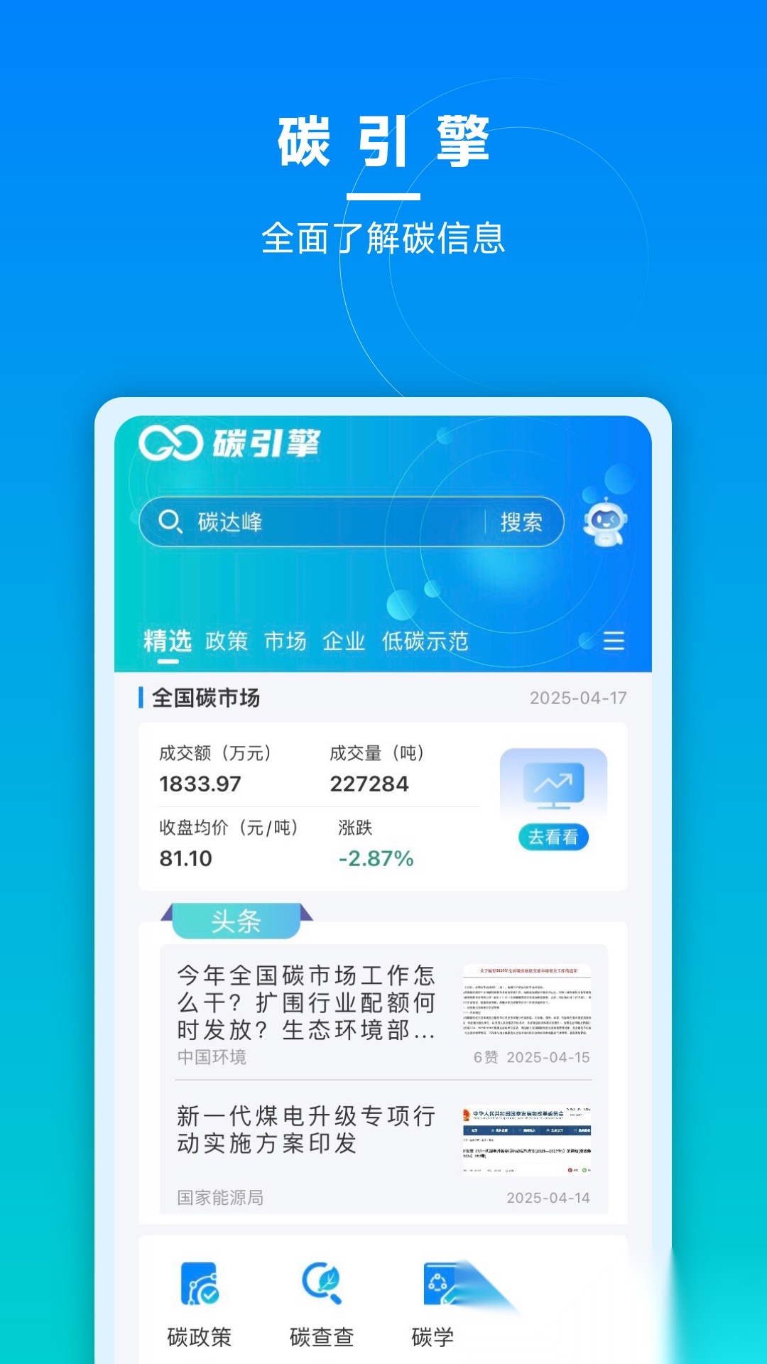 碳引擎官方最新版图1