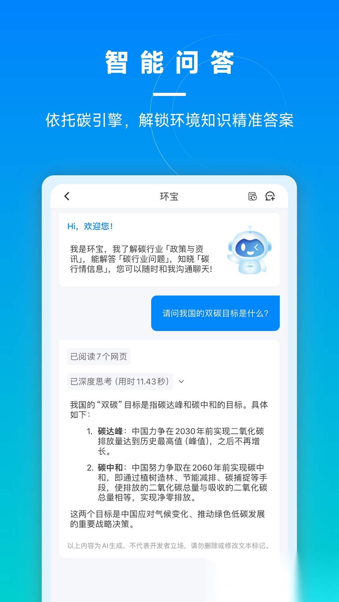 碳引擎官方最新版图2