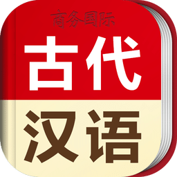 古汉语字典(古代汉语词典)原版