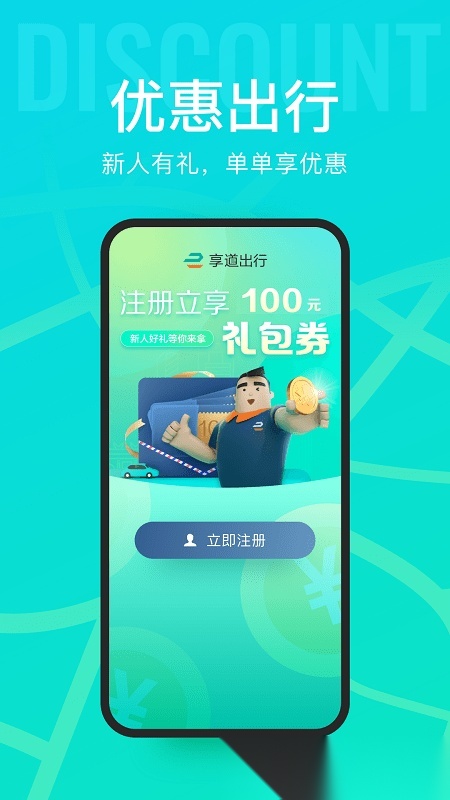 享道出行最新版图2