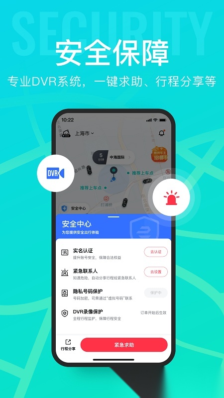 享道出行最新版图3
