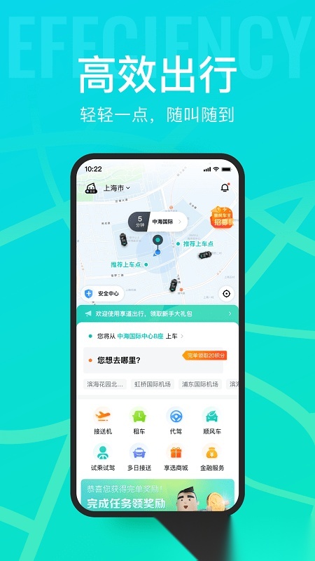 享道出行最新版图4