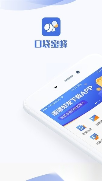 口袋蜜蜂直装版图1
