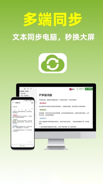 芦笋提词器软件手机最新版图1