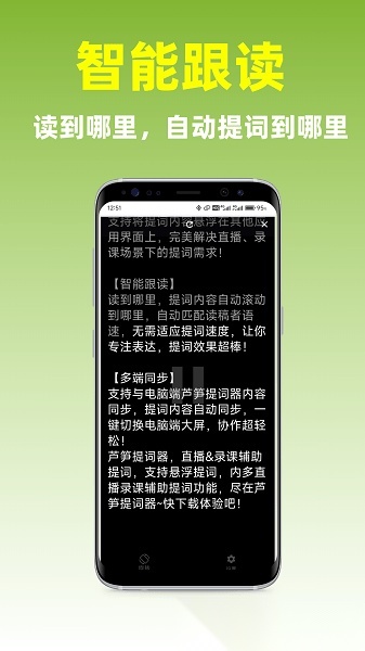芦笋提词器软件手机最新版图2