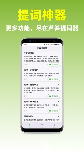 芦笋提词器软件手机最新版图3