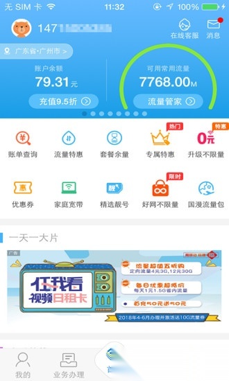 内蒙古移动营业厅手机免费版图1