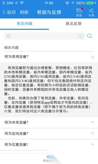 内蒙古移动营业厅手机免费版图2