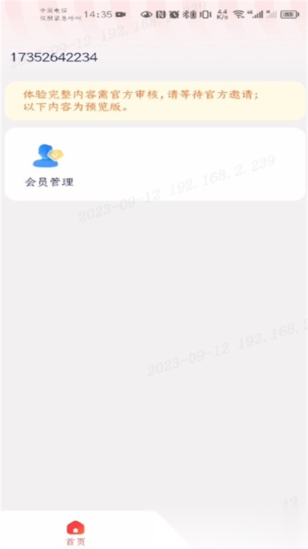 兴盛优选兴店官方版图3