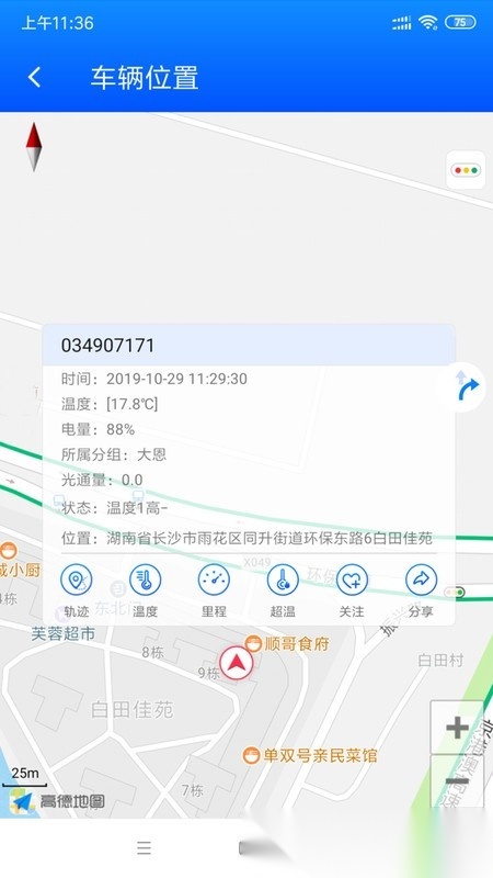 一键管车安卓直装版图2