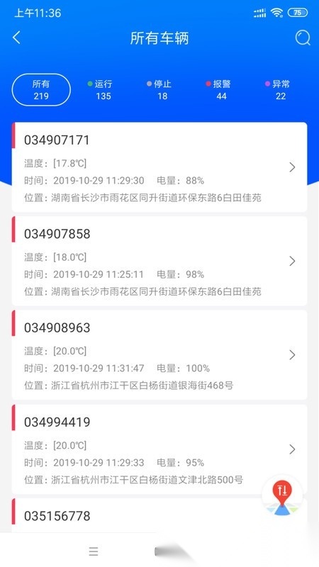 一键管车安卓直装版图3