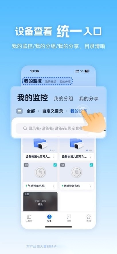 天翼视联安卓版图1