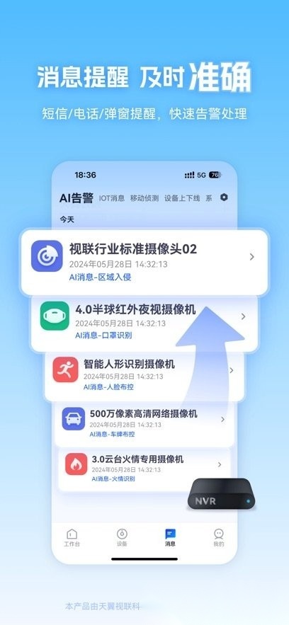天翼视联安卓版图2