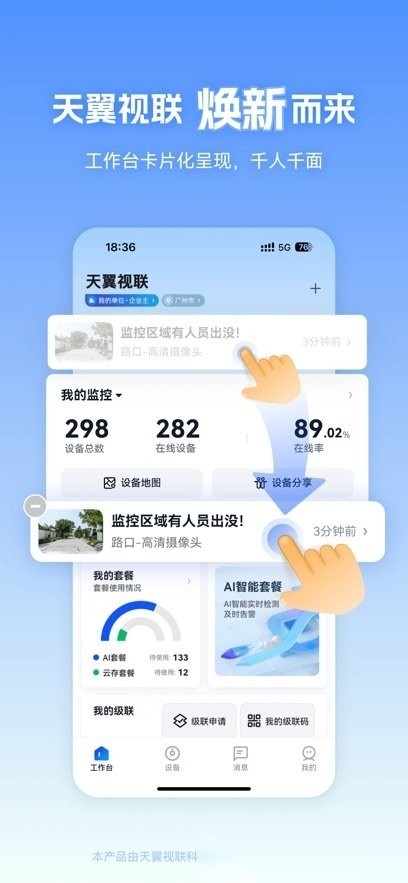 天翼视联安卓版图3