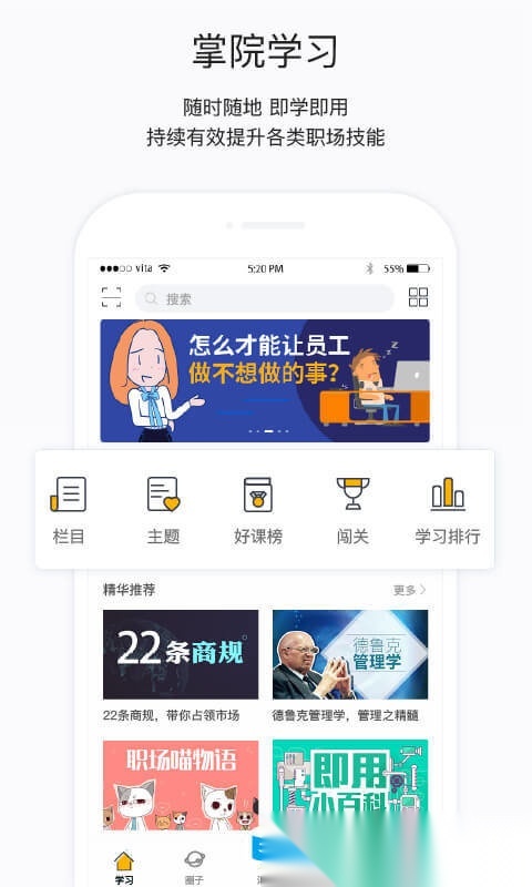 掌上学院平台(改名为掌上学苑)图1