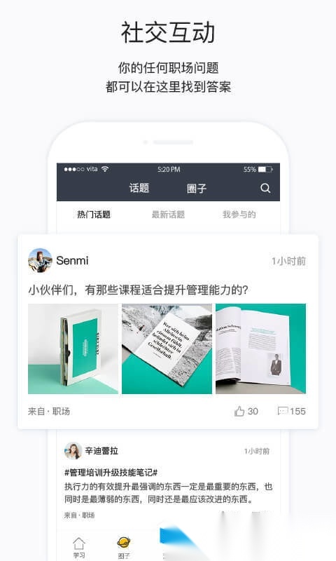 掌上学院平台(改名为掌上学苑)图2