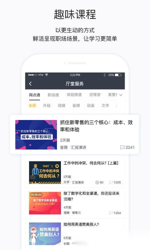 掌上学院平台(改名为掌上学苑)图3