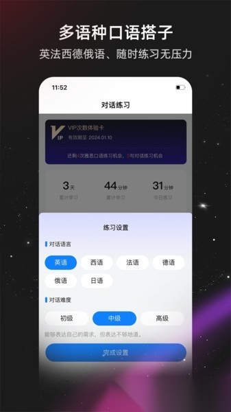 平头哥雅思口语软件正版图1