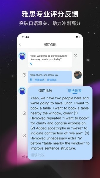 平头哥雅思口语软件正版图3