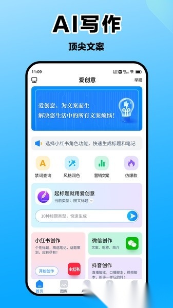 爱创意AI人工智能助手图3