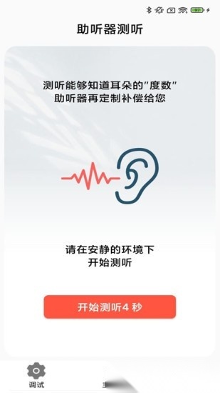 挚听tws安卓免费版图1